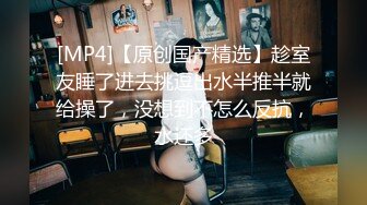 [HD/1.0G] 2023-04-06 香蕉秀XJX-0103不穿内内的姐姐