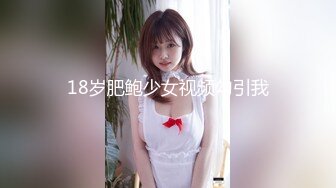 风骚女主播勾引孤寡老人操逼，老头操完口渴接尿喝