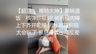 云盘被盗几位高颜值小美女私下竟是极度反差婊多种不雅自拍图影流出稚嫩的淫叫声听的心痒痒139P