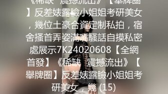 [MP4]STP24410 【爱唱歌的小妹妹】先给大家唱个歌再大秀&nbsp;&nbsp;学过瑜伽身体素质比较好&nbsp;&nbsp;超粉嫩小穴周围长了一圈毛&nbsp;&nbsp;哥哥要不要插进来