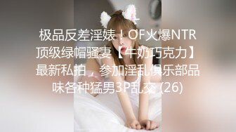 【新片速遞】 超级可爱童颜巨乳吊钟奶子，一晃起来就爽翻天，特写粉穴蝴蝶鲍鱼[158M/MP4/13:49]