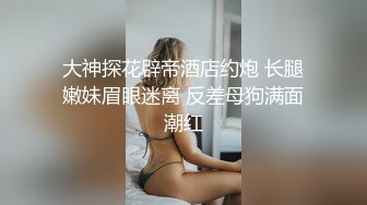 清纯小母狗 极品00后反差学妹，捆绑调教有钱人的玩物 JK制服诱惑被干的哭腔呻吟 彻底沦为性奴母狗！