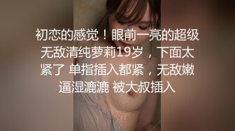 【新片速遞】身材不错的小美女，清纯可爱诱人，在狼友的指挥小脱光光展示，揉奶玩逼卫生间内把自己抠尿，呻吟可射好骚啊[721MB/MP4/50:00]