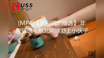 [MP4/ 1.08G] 80多斤頂級美腿！翹起屁股求操！打開門樓道後入，開檔內褲騎乘自慰