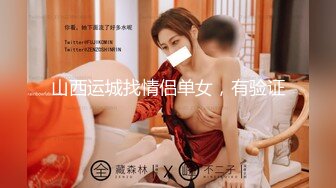 山西运城找情侣单女，有验证