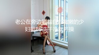 2023.11.4，18岁花季少女被土豪油腻大叔保养，女孩一看就不大，全身就一个字 嫩，一线天美鲍