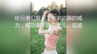 【新片速遞】【双胞胎姐妹花浴室诱惑】 长相清纯带着眼镜 ，浴室脱光光湿身诱惑 ，贫乳小奶子 ，翘起美臀拍打 ，坐马桶上掰穴特写[405MB/MP4/35:20]