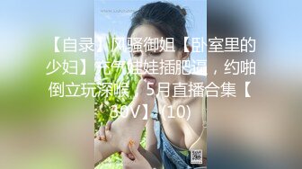 【新片速遞】强上邻居女儿露脸，又嫩又可爱无毛小白虎真刺激，乖巧可爱口交大鸡巴黑丝情趣，大鸡巴各种爆草抽插浪叫不止[1.28G/MP4/01:54:52]