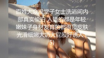 【巨屌 推特大神】捅主任&nbsp; 超顶天仙SSS级新女主 紧致身材小腹酥乳 小穴都是S级 巨屌狂艹先撸为敬