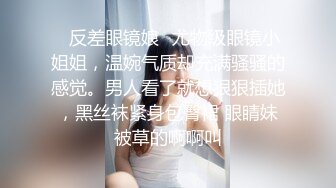 Onlyfans推特网红 极品身材颜值眼镜娘 xreindeers 欲求不满漂亮大奶人妻吃鸡啪啪 第