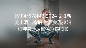 [MP4/1.7G]【私密群第40季】高端私密群内部福利40季美女如云