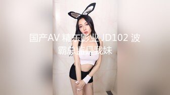 【新片速遞 】&nbsp;&nbsp;【国产AV首发❤️星耀】精东影业独家专栏JDKR-24《偷拍爆操前女友》离别前的激情分手炮 多姿势操不爽 高清720P原版[496M/MP4/31:33]