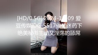 【新速片遞】麻花辫妹妹！被胖哥近期蹂躏！撩起短裙翘屁股求操，第一视角后入屁股，无毛骚穴，激情爆操[1.16G/MP4/01:38:05]