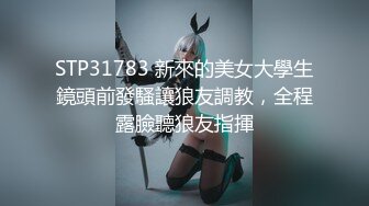 STP31783 新來的美女大學生鏡頭前發騷讓狼友調教，全程露臉聽狼友指揮