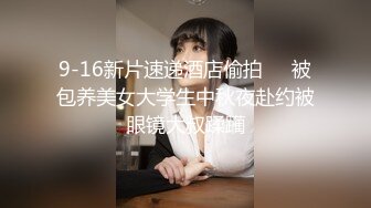 [2DF2] 南京校花级性感大学美女和洋助教私会啪啪,鸡巴又粗又大不低于20cm那么长,插得美女嗷嗷大叫,一次干怕了![MP4/33MB][BT种子]