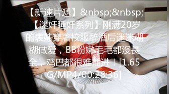 [MP4/ 1.27G]&nbsp;&nbsp;&nbsp;极品身材美女嘴上拒绝身体很诚实操虚脱0