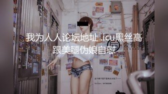 邪恶三人组下药迷翻美女同事带回酒店❤️各种姿势轮流操高清完整版 (2)