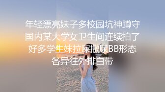 瘦弱的贵州妹子口交硬了就女上位啪啪摇起来，猴急男友分钟就缴枪了