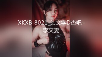 【MP4/HD】星空無限傳媒 XKTC004 請兄弟嫖娼解鎖女仆的百種姿勢