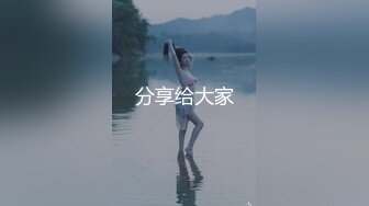 [2DF2] 一休发型光头逼哥约炮大圈极品外围美女性感情趣网衣连环炮[MP4/302MB][BT种子]