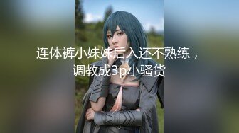 精品稀缺资源，母狗女奴训练营工作室剧情大作，极品大奶英勇刚强女犯人被抓受到严刑拷打，带入感很强，强推1