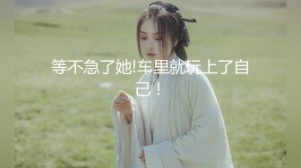 【新片速遞】&nbsp;&nbsp;碎花裙子女神妹子，超高颜值 模特身材 椅子上手指掰穴，手指抠逼自慰[770M/MP4/44:20]