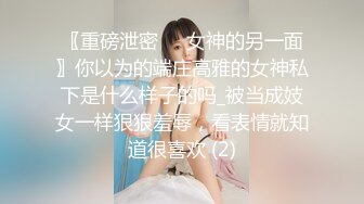 （下面看学妹的联系方式和完整版）约操清纯大一学妹