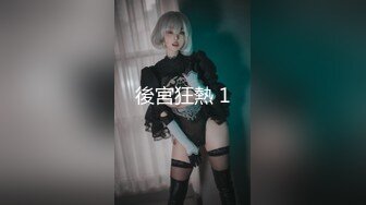 【新片速遞】 【情侣】❤️【圆圆与多多】闷骚情侣的淫乱逗比日常，素颜上镜~啪啪爱爱❤️干爽了叫爸爸~极度诱惑！！[492M/MP4/54:00]