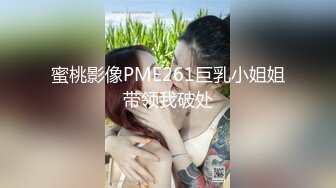 [MP4/798MB]扣扣傳媒 91Fans FSOG067 JK學妹的畢業洗禮 cola醬