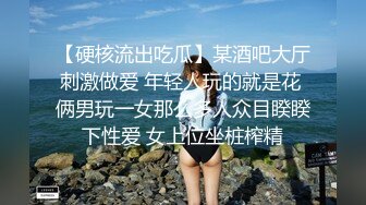 【硬核流出吃瓜】某酒吧大厅刺激做爱 年轻人玩的就是花 俩男玩一女那么多人众目睽睽下性爱 女上位坐桩榨精