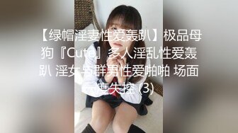 《模特私拍秘泄密》学院派系列极品清纯气质大屁股女模露点私拍，各种丝袜情趣制服自摸流出淫水不好意思了，对话精彩