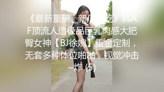 SFTV 情趣萝莉妹 【可口小甜罄】 脱光光 BB特写