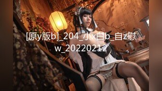 [原y版b]_204_小x白b_自z慰w_20220212