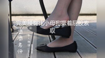 STP23284 麻花辫翘臀颜值女神自慰大秀&nbsp;&nbsp;网袜高跟鞋脸盆里尿尿&nbsp;&nbsp;翘起大白屁股掰穴&nbsp;&nbsp;揉搓阴蒂手指抠入&nbsp;&nbsp;半脱下网