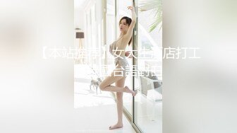 约炮巨乳御姐美滋滋的干完一炮