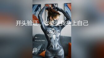 【新片速遞】灰丝高挑模特极品女神，和中年男友的日常性爱，花样很多，解锁超多姿势[637M/MP4/01:31:27]