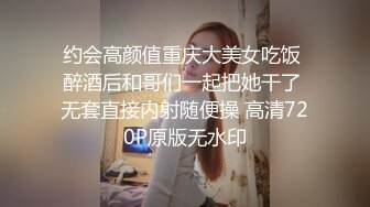 [高清无水印]-网上约了一个身材苗条的兼职反差婊新姿势搞的她高潮淫叫抽搐