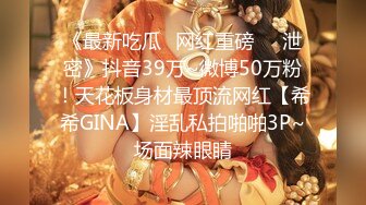 牛逼约炮大神『91魅哥』高清HD版性爱集你们眼中的高颜女神被无情内射 高清1080P原版 (14)