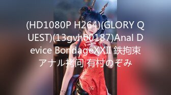 (HD1080P H264)(GLORY QUEST)(13gvh00187)Anal Device BondageXXII 鉄拘束アナル拷问 有村のぞみ