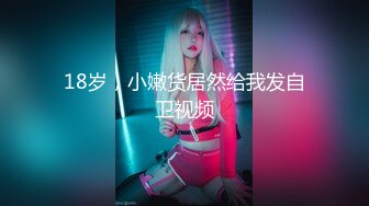 【妖界女神】TS潘霜霜  今天鸡巴异常兴奋，硬得像金刚钻，爆操三十小伙，不行啦你艹太猛了，啊！太猛啦！