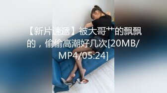 [MP4/ 1.89G] 模特級顏值女神！粉嫩頂級美腿！脫下丁字褲，假屌抽插粉穴，地板上騎坐