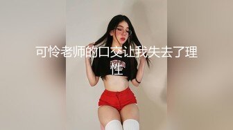 0432后入长腿BH学姐