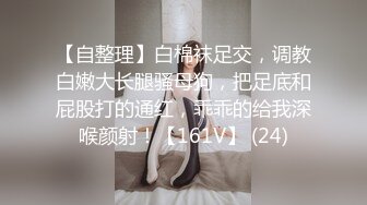 【自整理】白棉袜足交，调教白嫩大长腿骚母狗，把足底和屁股打的通红，乖乖的给我深喉颜射！【161V】 (24)