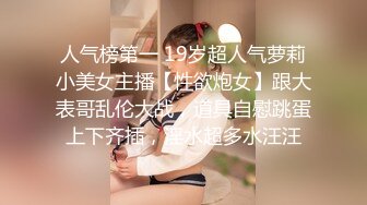 ★☆全网推荐☆★私房热帖网红大学生极品反差婊母狗陈洁莹也中招怀孕了，但依旧玩的很花 (4)