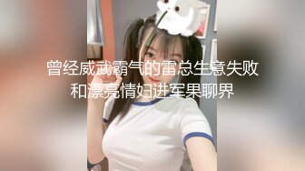 老肥逼，纯良家妇女