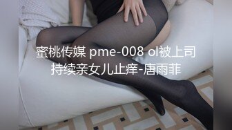 麻豆传媒PS-032变态露出少女