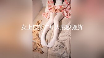 ?国风水墨旗袍?端庄优雅御姐〖CuteSweetBoBo〗平时高冷御姐床上喜欢一边被羞辱一边挨操 美乳丰臀极品反差