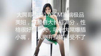 苗条身材大长腿长发御姐范妹子和小男友啪啪做爱