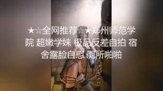 ★☆《强烈推荐✅小女神》★☆露脸邻家乖乖清纯美少女，网红顶级极品萝莉小母狗【罗利布林】私拍完结，紫薇玩肛玩穴啪啪极度反差 (2)