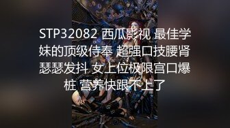 STP27273 九头身175CM极品尤物！腰细蜜桃臀顶级！骑乘位大屁股往下砸，抱起来爆操，扛起黑丝美腿抽插